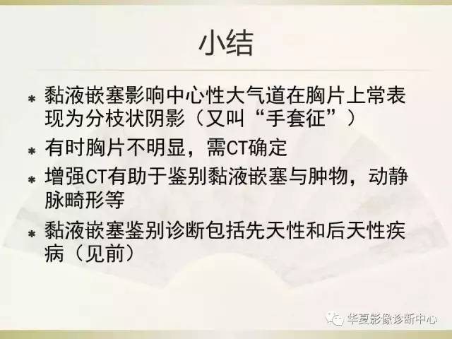【PPT】指套征——支气管粘液嵌塞征
