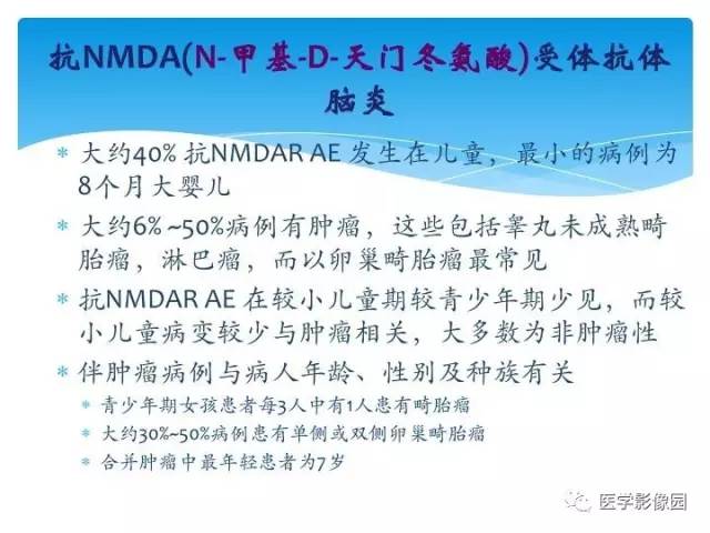 【PPT】儿童免疫性脑炎的临床及MR征象