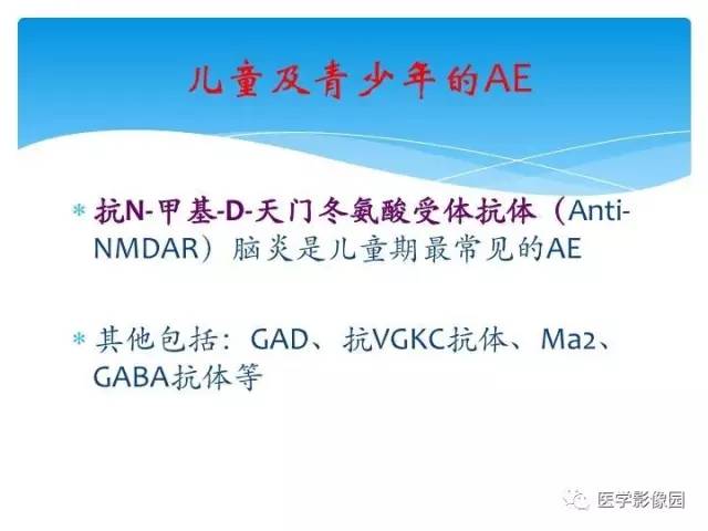【PPT】儿童免疫性脑炎的临床及MR征象