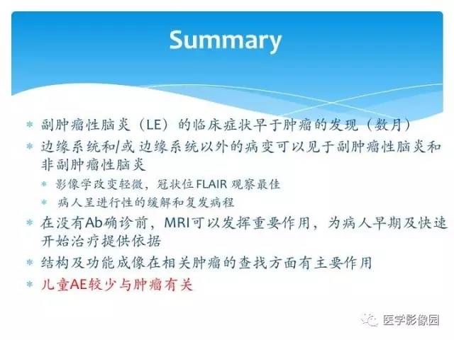 【PPT】儿童免疫性脑炎的临床及MR征象