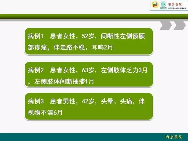 【病例】脑膜瘤VS血管周细胞瘤MR影像表现