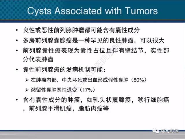 【PPT】男性下泌尿生殖道囊肿影像学鉴别诊断