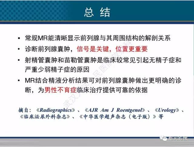 【PPT】男性下泌尿生殖道囊肿影像学鉴别诊断