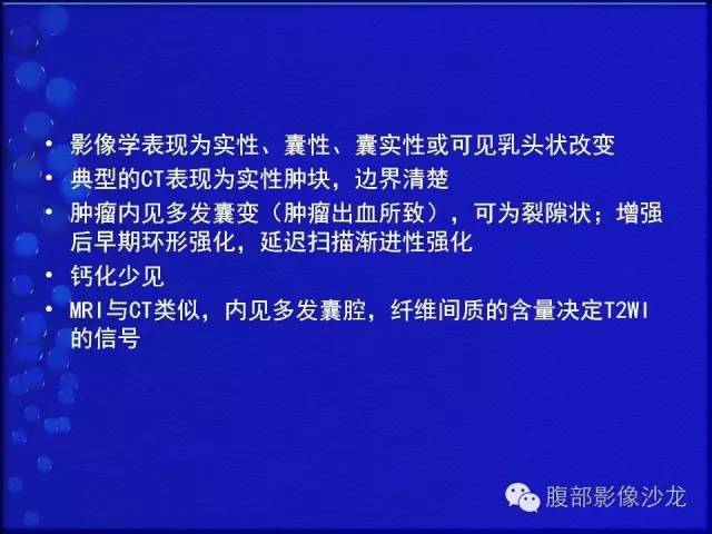 【病例】卵巢支持间质细胞肿瘤1例CT影像表现