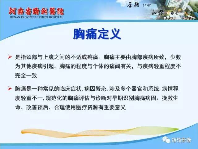 【PPT】胸痛相关疾病的影像诊断
