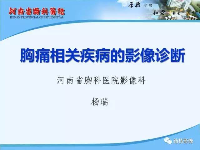 【PPT】胸痛相关疾病的影像诊断