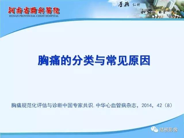 【PPT】胸痛相关疾病的影像诊断
