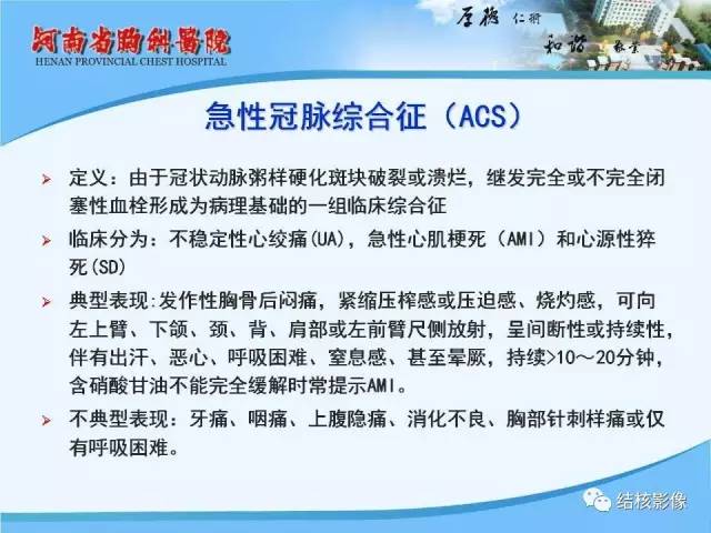 【PPT】胸痛相关疾病的影像诊断