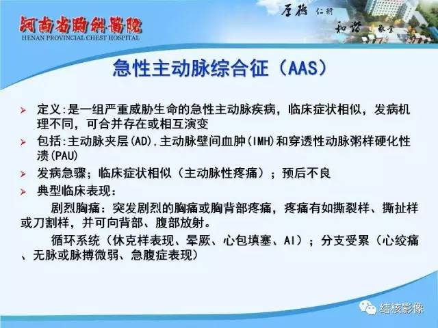 【PPT】胸痛相关疾病的影像诊断