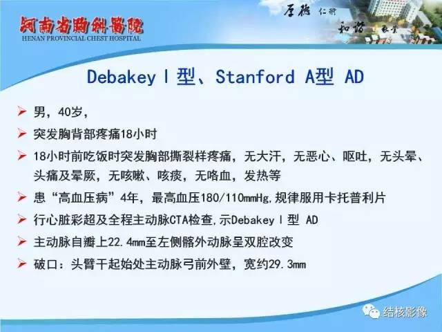 【PPT】胸痛相关疾病的影像诊断