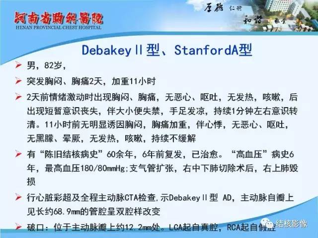 【PPT】胸痛相关疾病的影像诊断