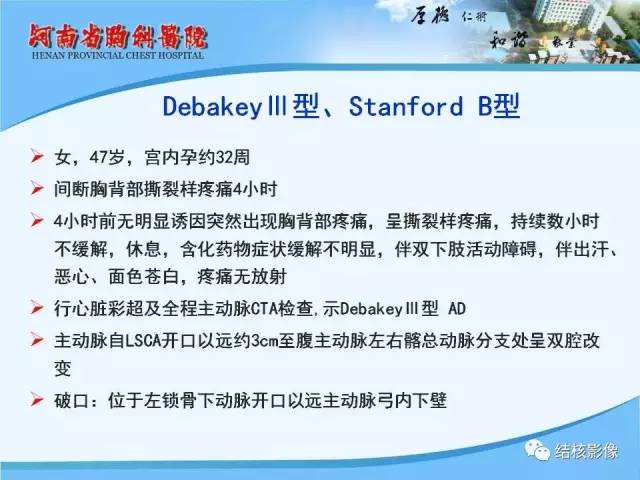 【PPT】胸痛相关疾病的影像诊断
