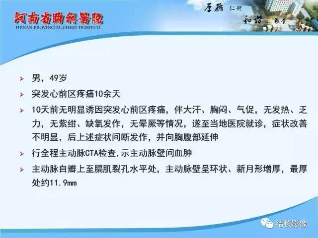 【PPT】胸痛相关疾病的影像诊断
