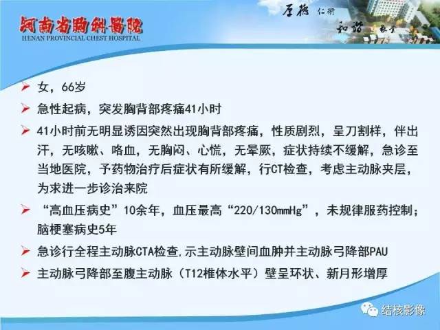【PPT】胸痛相关疾病的影像诊断