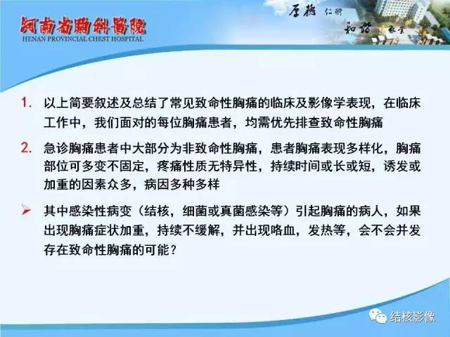 【PPT】胸痛相关疾病的影像诊断