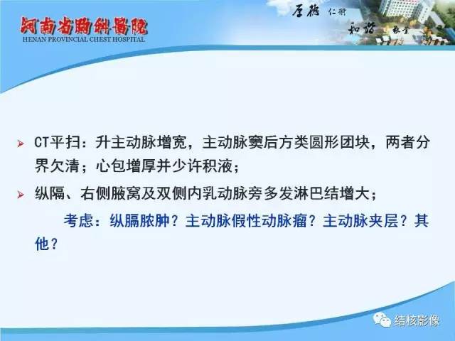 【PPT】胸痛相关疾病的影像诊断