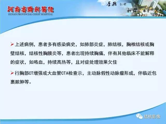 【PPT】胸痛相关疾病的影像诊断