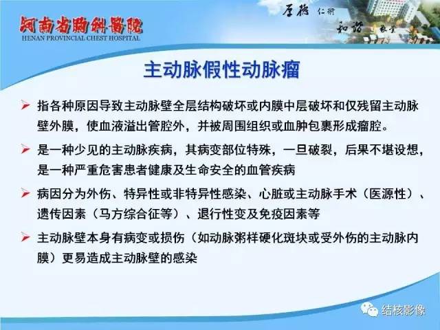 【PPT】胸痛相关疾病的影像诊断