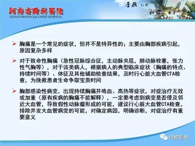 【PPT】胸痛相关疾病的影像诊断