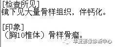 【病例】椎体的骨样骨瘤你见过吗? 【病例】椎体的骨样骨瘤你见过吗?