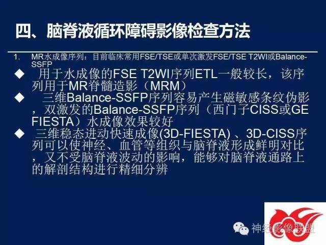 【PPT】脑脊液循环障碍