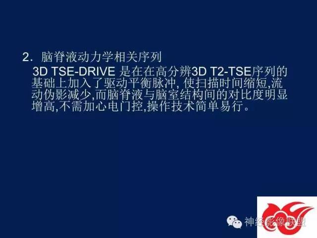 【PPT】脑脊液循环障碍