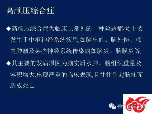 【PPT】脑脊液循环障碍