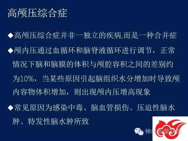 【PPT】脑脊液循环障碍