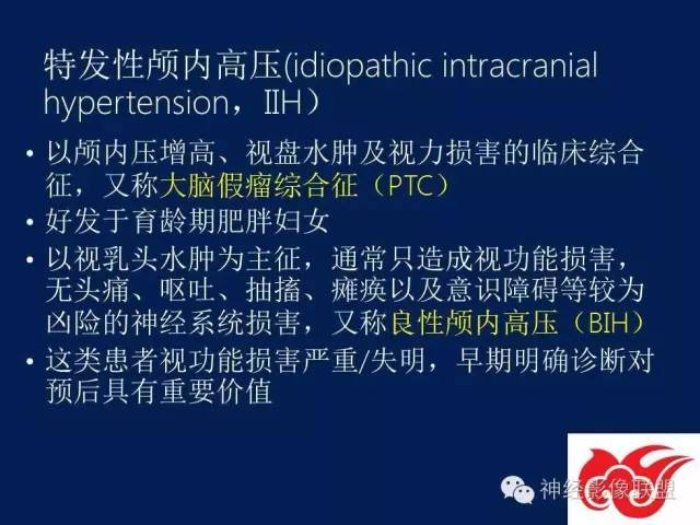 【PPT】脑脊液循环障碍