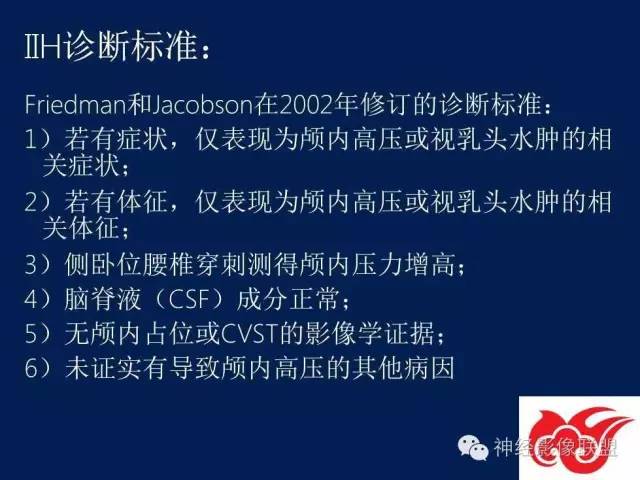 【PPT】脑脊液循环障碍