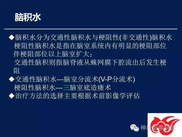 【PPT】脑脊液循环障碍