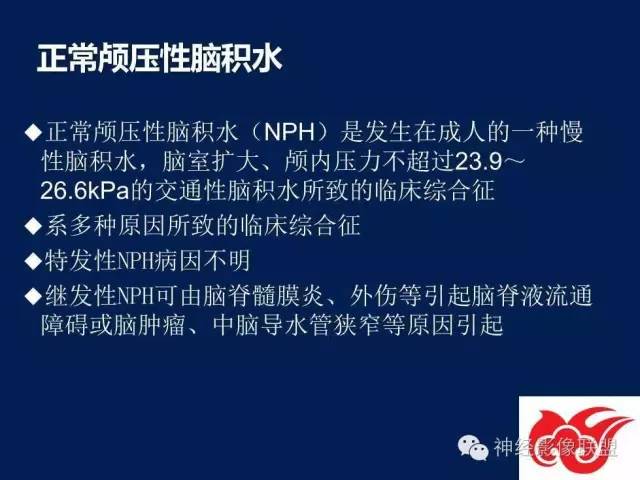 【PPT】脑脊液循环障碍