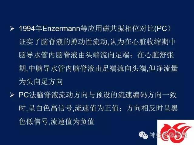 【PPT】脑脊液循环障碍