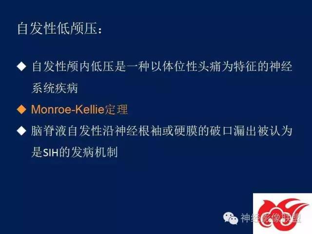 【PPT】脑脊液循环障碍
