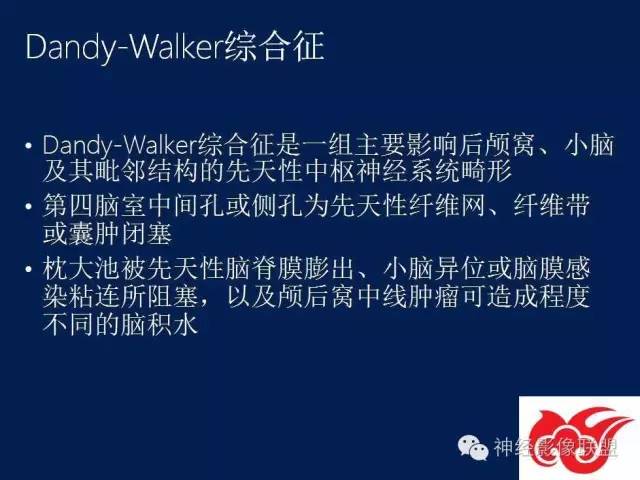 【PPT】脑脊液循环障碍