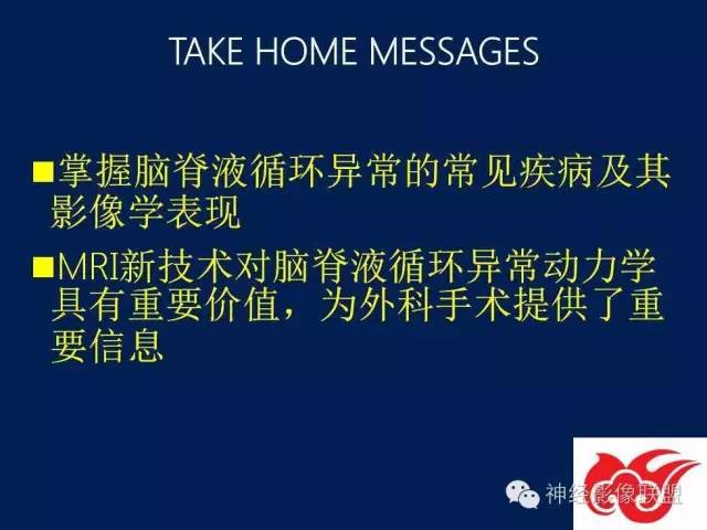 【PPT】脑脊液循环障碍