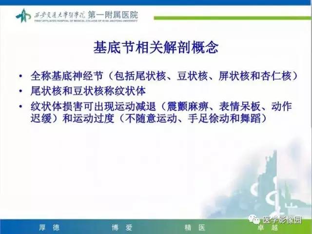 【PPT】儿童基底节病变