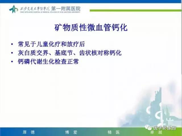 【PPT】儿童基底节病变