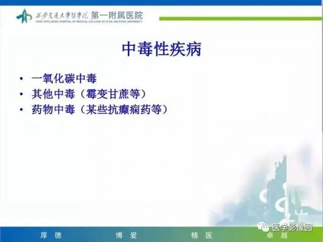 【PPT】儿童基底节病变