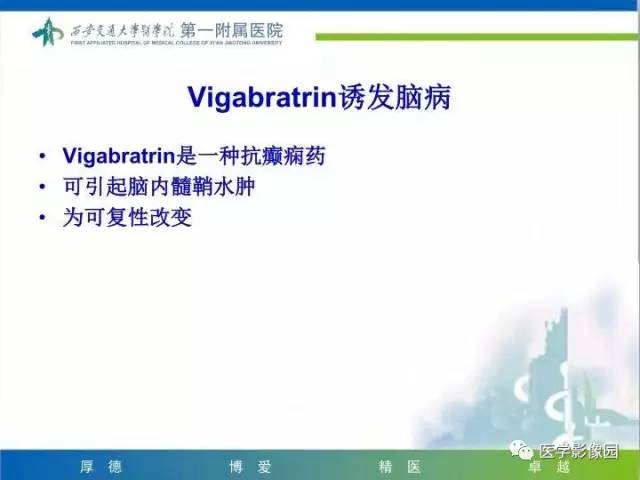 【PPT】儿童基底节病变