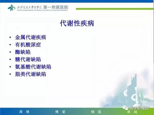 【PPT】儿童基底节病变