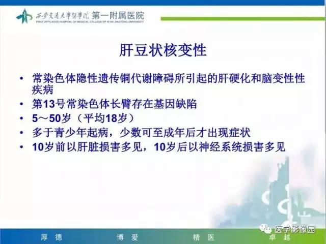 【PPT】儿童基底节病变