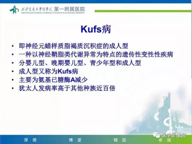 【PPT】儿童基底节病变
