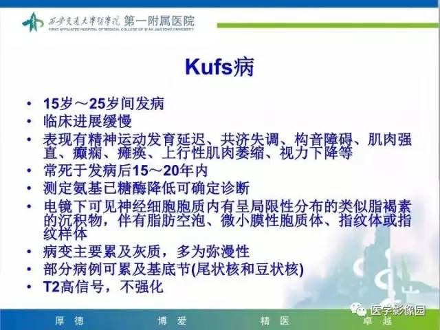 【PPT】儿童基底节病变