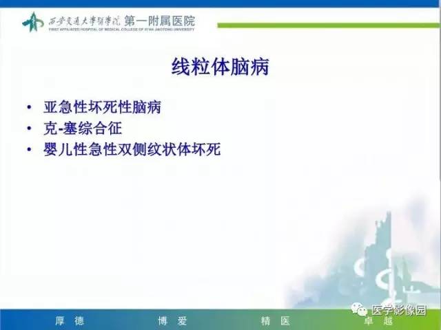 【PPT】儿童基底节病变