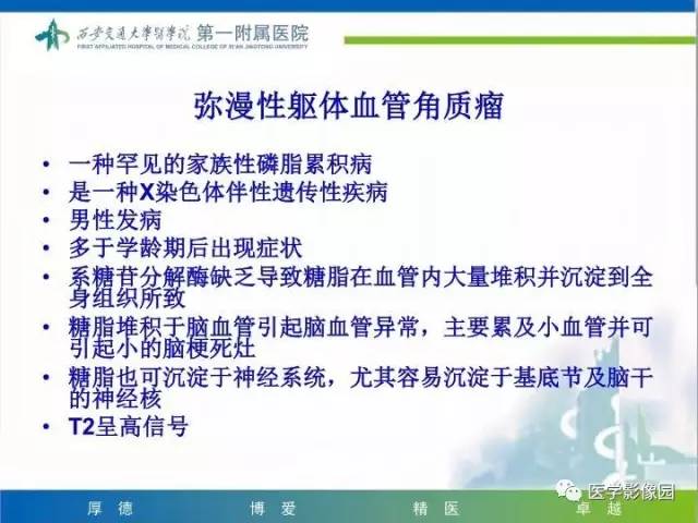 【PPT】儿童基底节病变