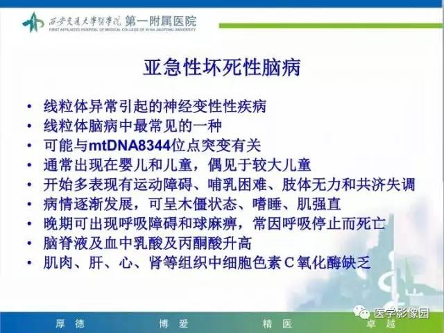 【PPT】儿童基底节病变