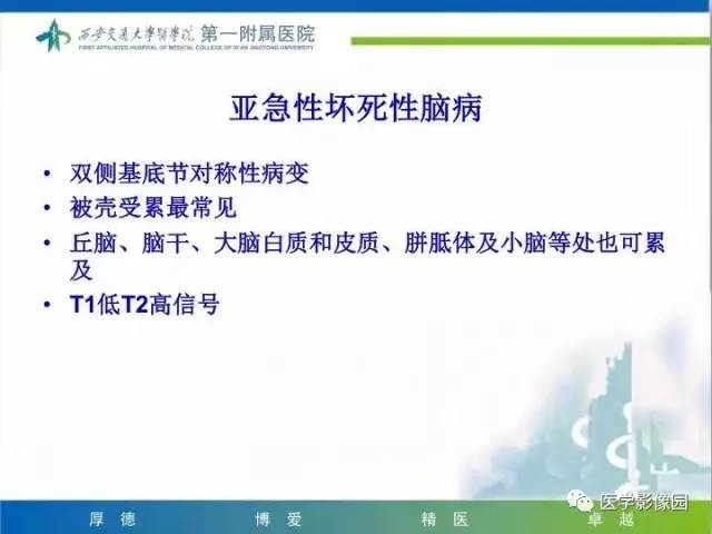 【PPT】儿童基底节病变