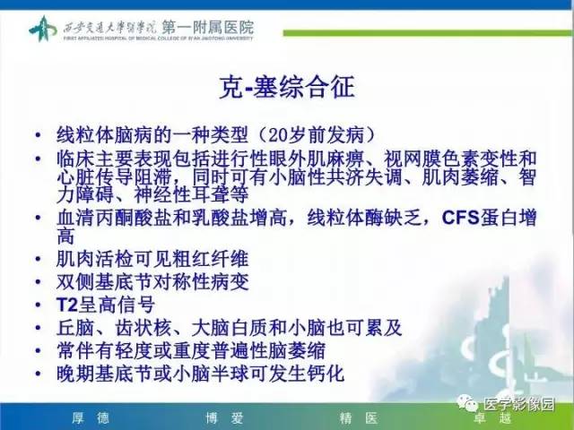 【PPT】儿童基底节病变