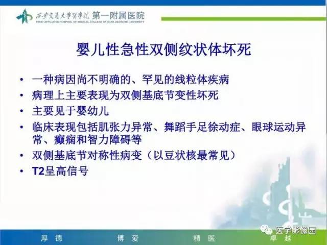 【PPT】儿童基底节病变